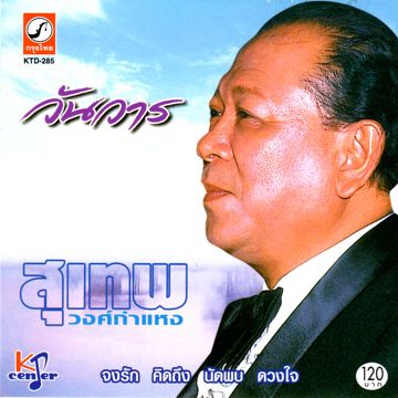จงรัก