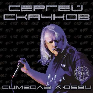 Прости, Земля