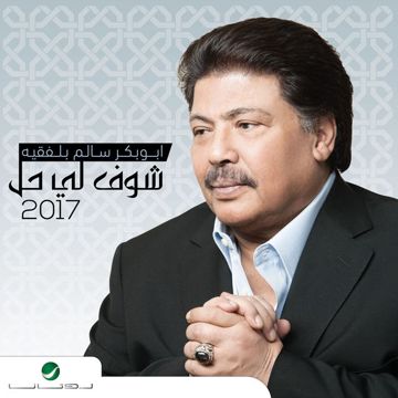 سر حبي 