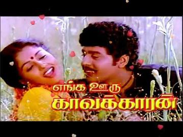 Aasaiyila Paathi Katti Enga Ooru Kavalkkaran