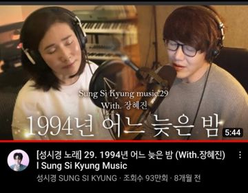 1994년 어느 늦은 밤(With_리아/ 장혜진&성시경)-cover