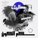 مماليك-cover