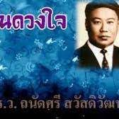 นางแก้วในดวงใจ