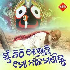   Mu Chithi Lekhichi -cover