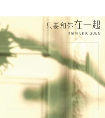情愿一个人-cover