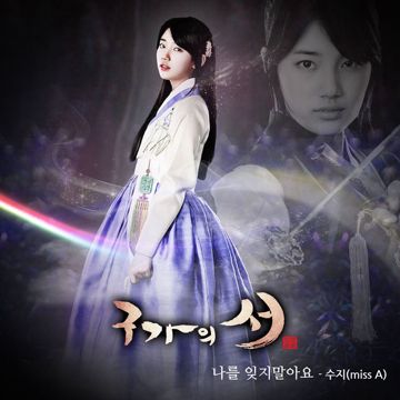 나를 잊지 말아요-cover