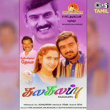 Pongalukku Vangi Thantha-cover