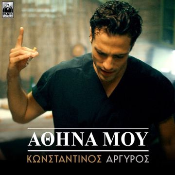 Athina Mou-cover
