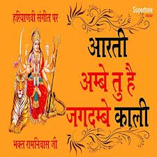 anuradha-paudwal-ambe-tu-hai-jagdambe-kali-cover-image