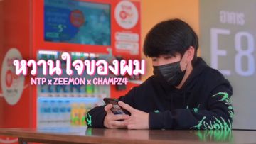 หวานใจของผม-cover