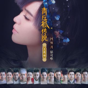 明月-cover