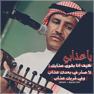 ياعذابي 