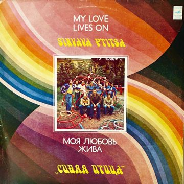 Моя любовь жива-cover
