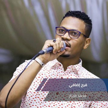 فرح إضافي