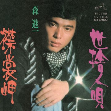 襟裳岬