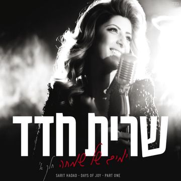 Shma Israel-cover