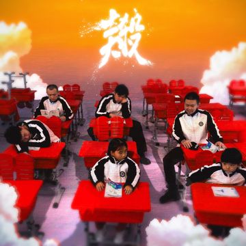 上山的人（Feat. Ice Paper）-cover