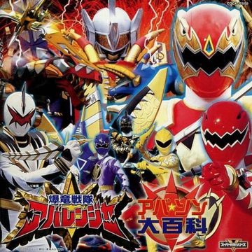 Bakuryu Sentai Abaranger