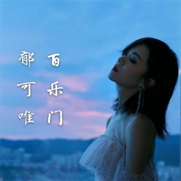 跟着感觉走-cover
