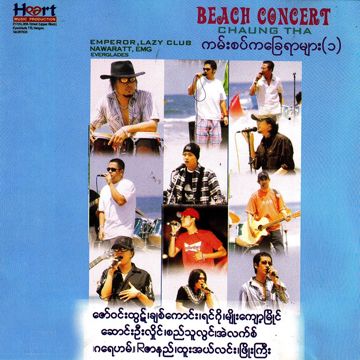 နေရာတိုင်းမှာ-cover