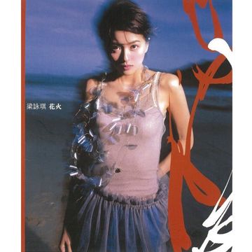 花火-cover