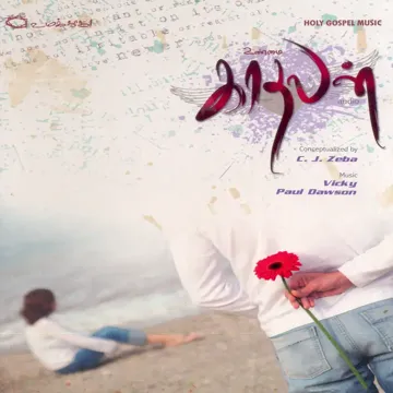 Anbae Anbae-cover