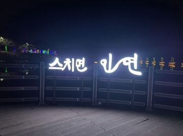 사랑보다 깊은상처(스치면운명)-cover