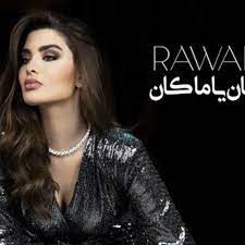 كان يا مكان-cover
