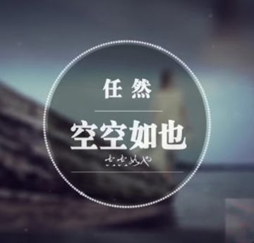 空空如也