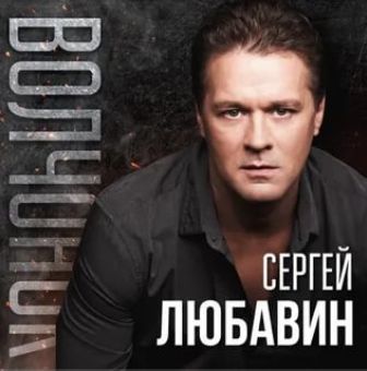 Волчонок-cover