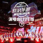 信念箭羽(第六届总决选live版)(Live)-cover