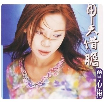 旧情也绵绵-cover