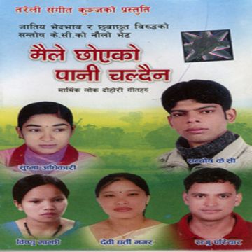 maile chhoyeko pani chaldaina