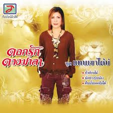 มักบ่าวรุ่นน้อง