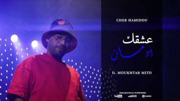 عشقك ادمان شاب حاميدو