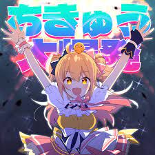 ちきゅう大爆発-cover