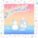summertime-cover