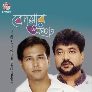আমার সারা দেহ,খেওগো মাটি Amar Sara Deho-cover