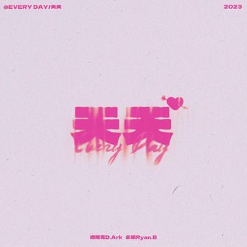 天天-cover