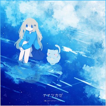 僕らのアイデンティティ-cover