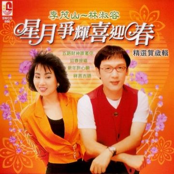 星月-cover