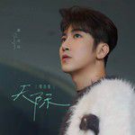 天际(粤语版)-cover
