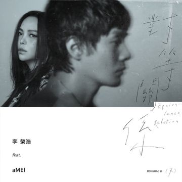 对等关系-cover