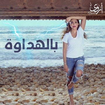 حاسس بيا
