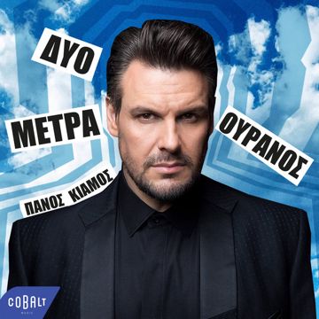 Dyo Metra Ouranos-cover