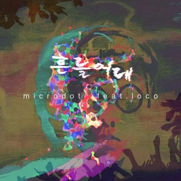 흔들어대 (Shake It)-cover