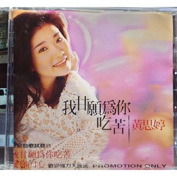 我甘愿为你吃苦-cover