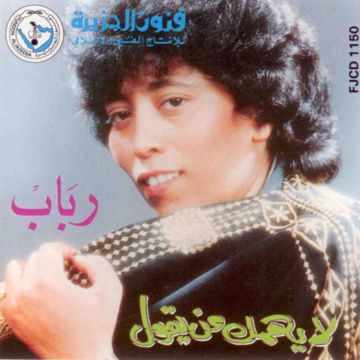 ارفعي البوشية-cover