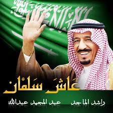 عاش سلمان-cover