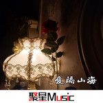 Loves Me Not（Remix）-cover